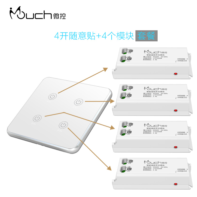 微控无线遥控开关接收器模块220v免布线随意贴智能触摸面板四路