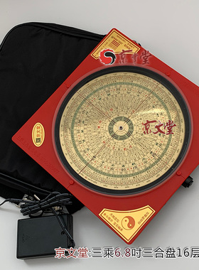 三乘堂强磁全自动激光罗盘绿十字红外线6.8吋20cm三元三合综合盘