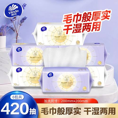 维达初肌秘密洗脸巾XL码70抽/包