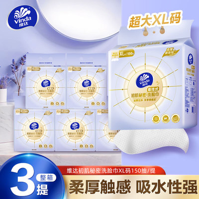 维达悬挂式洗脸巾一次性抽取式非棉柔巾壁挂式加大包加厚擦脸巾