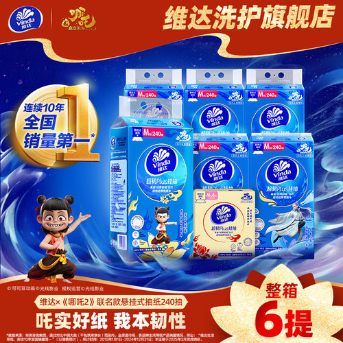 维达哪吒2联名款超韧悬挂式抽纸