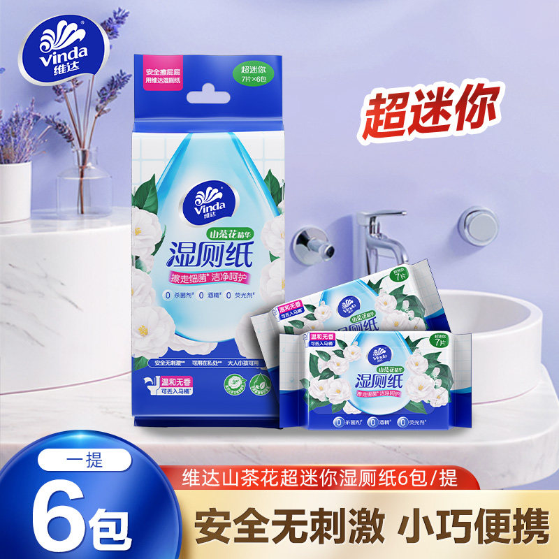 维达山茶花超迷你湿厕纸6包/提 便携湿巾上学小包卫生湿纸巾旅游,洗护清洁剂/卫生巾/纸/香薰,湿厕纸,淘宝优惠券,粉丝福利购,淘宝优惠卷