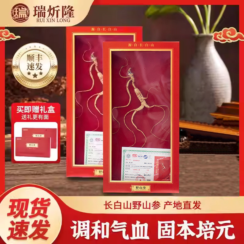 瑞炘隆长白山正品野山参国检15年人参礼盒泡酒装送长辈野山参