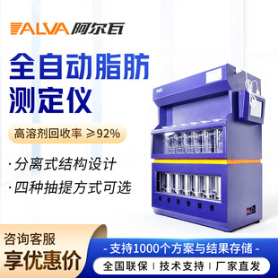 阿尔瓦 SE-A6 自动化食品饲料油料脂肪含量全自动测定仪
