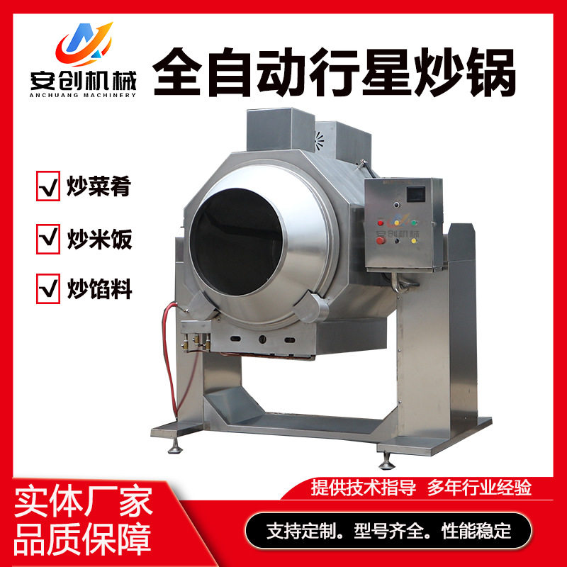 全自动滚筒炒菜机 大型食堂餐馆炒菜机器人 智能滚筒炒饭锅,清洗/食品/商业设备,其他清洗机,淘宝优惠券,粉丝福利购,淘宝优惠卷