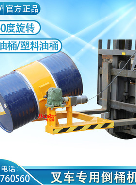 现货供应HK300电动倒桶机具 电动翻转叉车油桶属具 叉车倒桶夹具