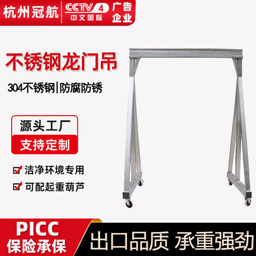 304不锈钢龙门吊耐腐蚀生锈起重吊架移动式轻型铝小型升降龙门架