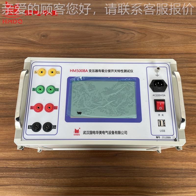M分5008HM5008AA变压器有载H接开关测试仪 压器有载调压开关变特