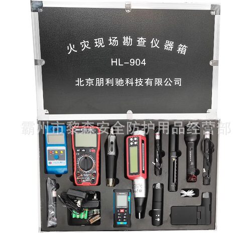 HL-904火灾现场勘查器材箱火场勘查仪器箱火调器材箱消防检测专用
