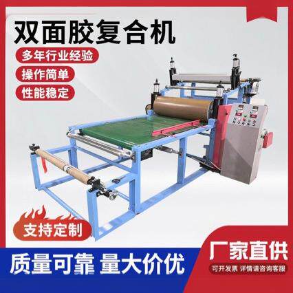 双面胶复合机 epdm泡棉珍珠棉复合机eva软木贴胶机自动覆膜机