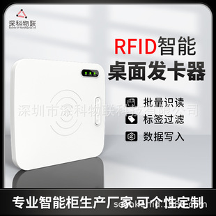 RFID桌面发卡器UHF超高频批量发卡数据加密写入智能标签绑定台