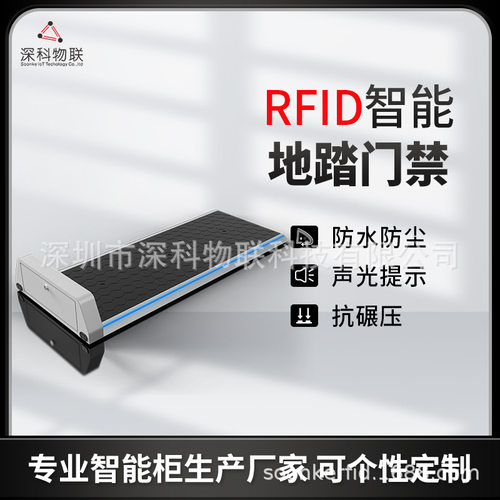 RFID地踏门禁无感通行汽车主机厂冲压车间智能防错追溯安全防盗门