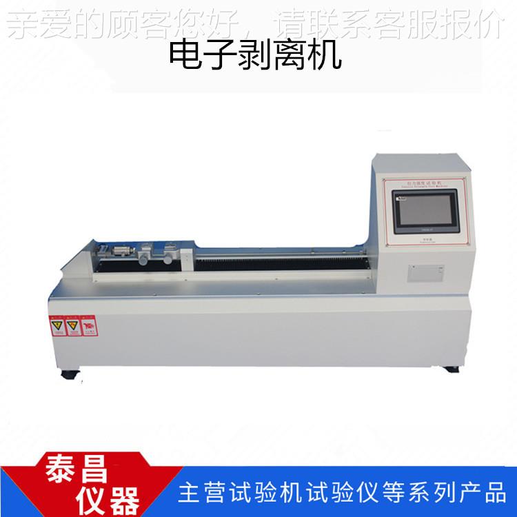 TC-BLD厂家应子电子剥离机 电剥离强粘度试验机胶带胶产品剥离试