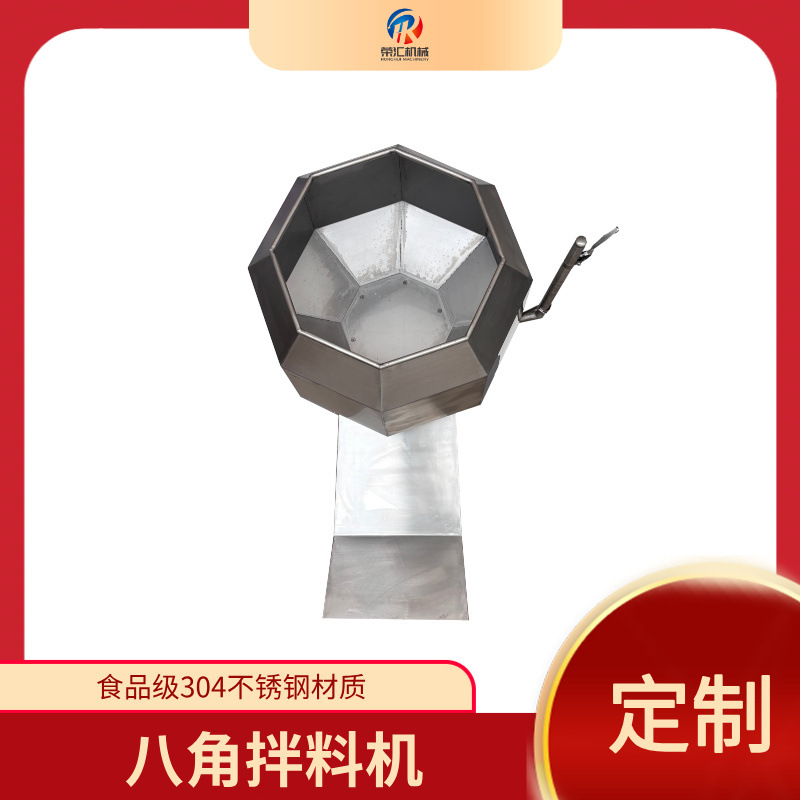 厂家供应 螺旋食品上料机 不锈钢八角调味拌料机  休闲食品调味桶