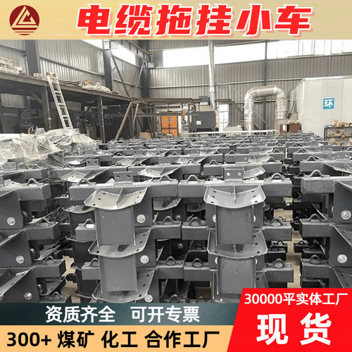 单轨吊承载电缆挂缆小车TDY-14型防爆型运输装置 电缆拖挂小车