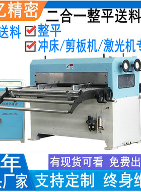冲床剪板机二合一整平送料机NCF-600 卷材切断整平兼送料一体机