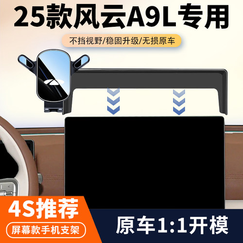 25款奇瑞风云A9L/A8L车载手机支架专用汽车中控屏幕导航架改装件