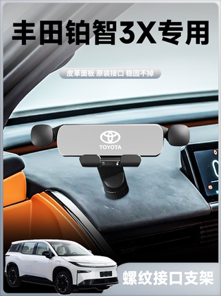 25 Models of Toyota Platinum 3X Special Car Phone Holder Bz3X Air Outlet Dashboard Navigation Mount Interior Modification Parts
