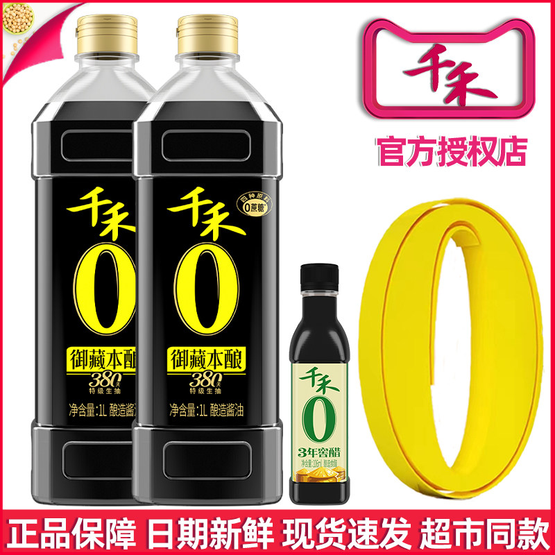 速发千禾0零添加炒菜头道380天特级生抽酱油凉拌酱油蘸料家庭装调