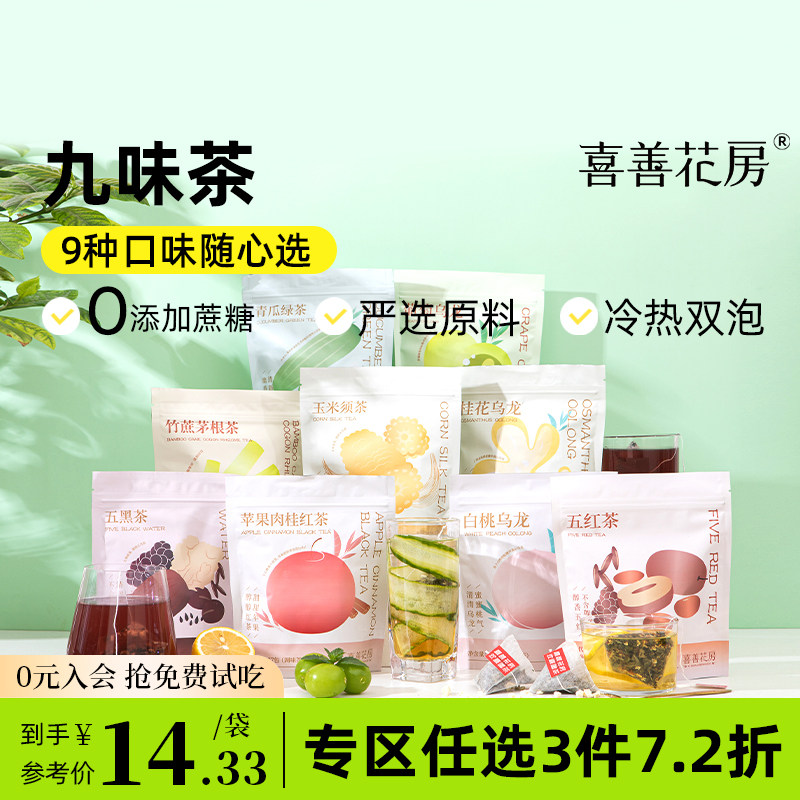 速发喜善花房白桃乌龙茶包袋泡水果茶五冷泡组合黑茶包桂花茶叶九