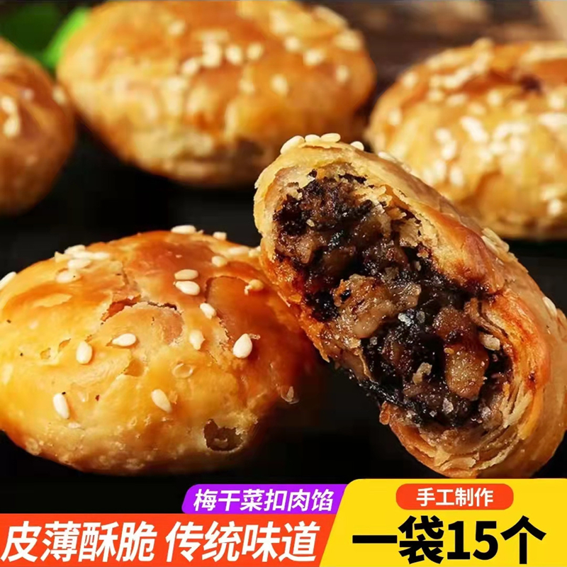 速发黄山烧饼薄金薄饼徽味烧饼梅干菜扣肉饼零食安徽特产酥皮脆