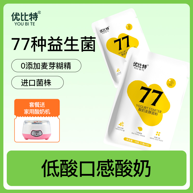 速发益生菌比特77菌酸奶发酵菌家用自制发酵粉剂优儿童双歧杆菌乳