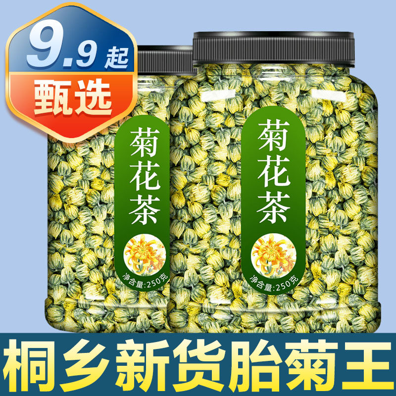 速发金银花花茶杭州胎菊杭菊特级正品花茶桐乡杭白菊黄菊清热解毒