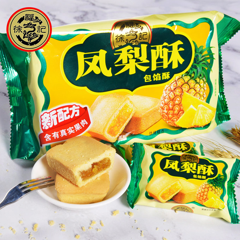 速发徐福记凤梨酥184g小吃心包馅酥早餐水果夹心零食休闲袋装传统
