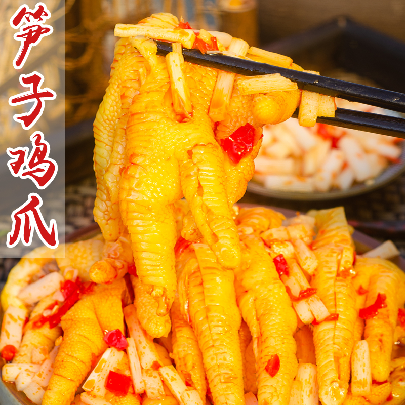 速发酸辣笋子脱骨鸡爪无骨柠檬追零食剧下酒去骨即食四川特产网红