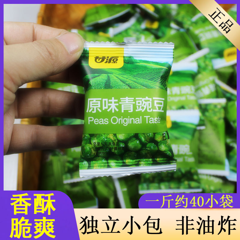 速发甘源原味青豌豆零食小包装青豆美国干货豌豆休闲食品小吃夜宵