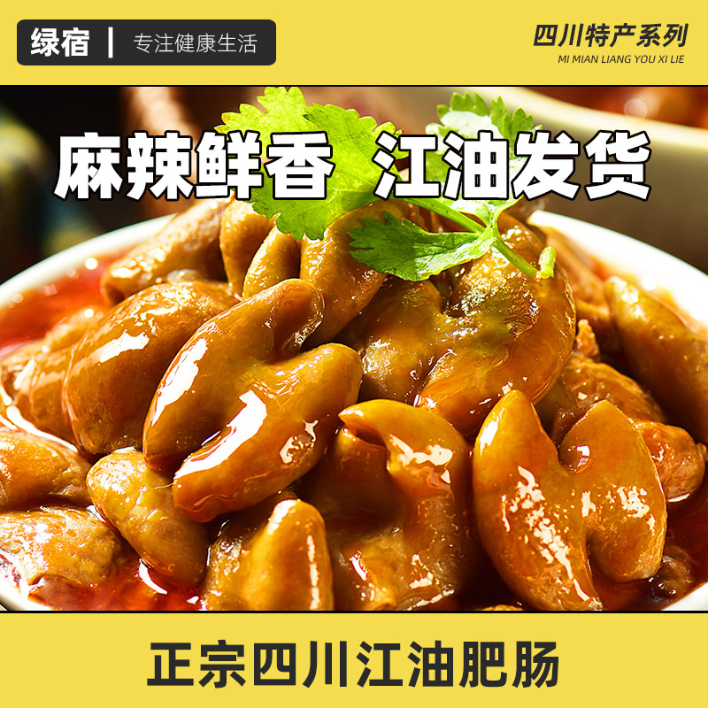 速发绿宿江油肥肠红烧卤猪大肠头四川特产即食麻辣卤味袋装熟食面