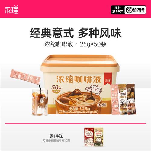 永璞|无糖浓缩咖啡液胶囊速溶黑咖美式生椰拿铁条装25g*50条