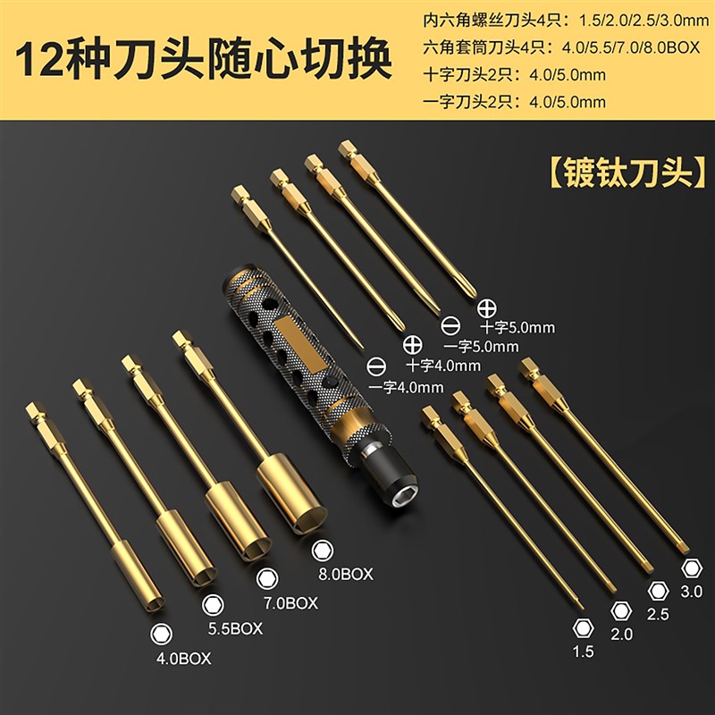 云中大疆无人机航模模q型内六角螺丝刀工具 一字十字套筒维修套装