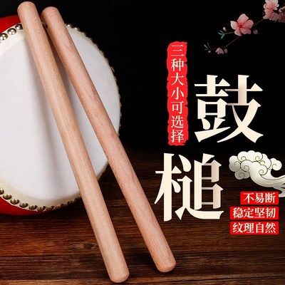榉木堂鼓鼓棒f堂鼓槌打鼓棒一对鼓锤堂鼓棒小鼓棒实木耐用鼓槌