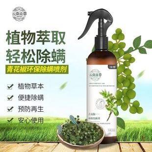 云南本草除螨喷雾床上免洗青花椒家用去螨虫剂被子.除螨虫神器