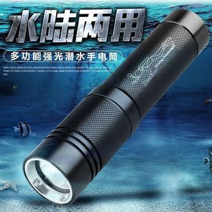 潜水手电筒强光可充电超亮远射5000防水 水陆两用可潜水100o米