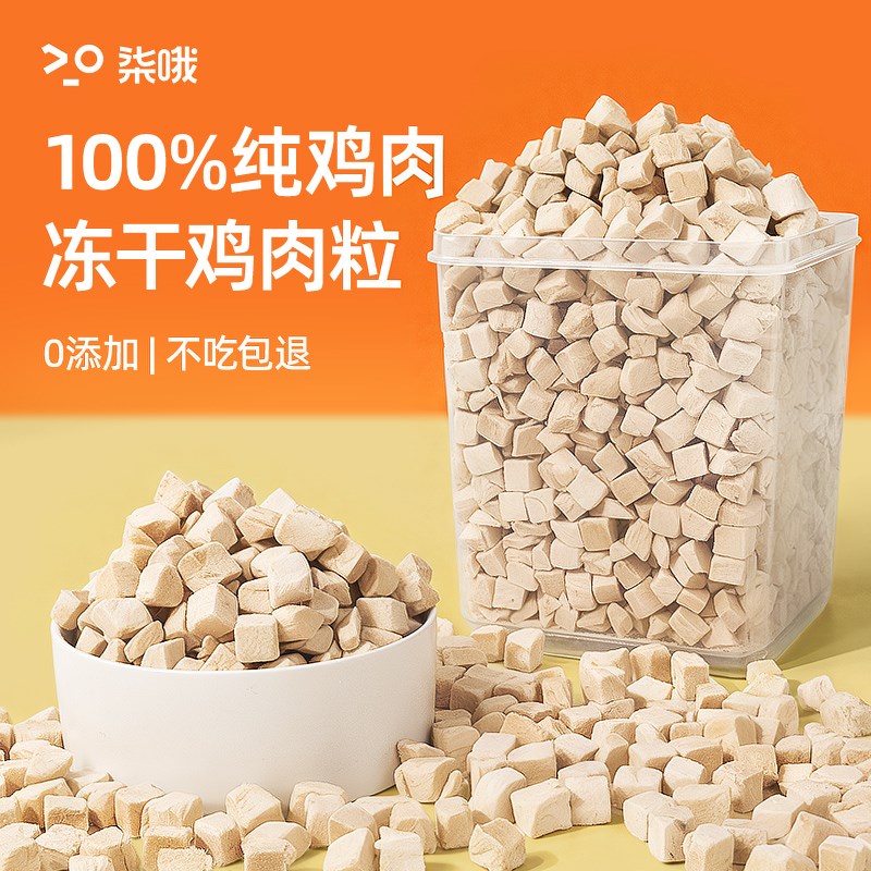 冻干鸡肉b粒鸡肉冻干猫零食猫咪鸡胸肉宠物肉干碎发腮增肥猫粮伴