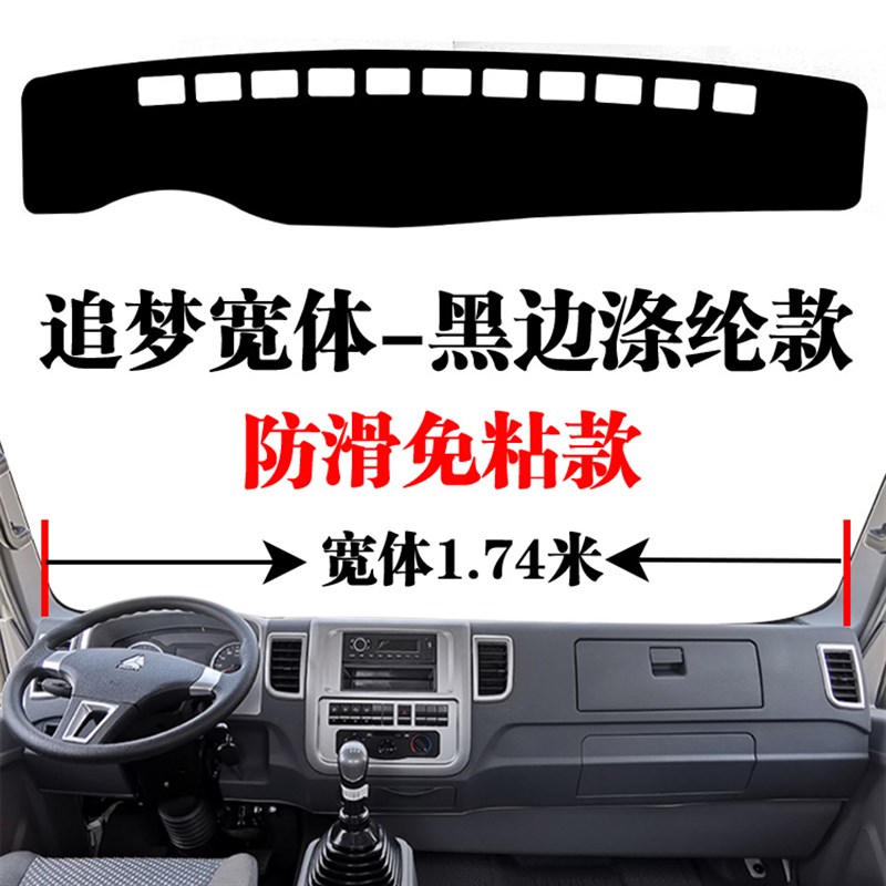 江淮HOaWO豪沃追梦轻卡货车避光垫内饰品装潢遮阳工作台防晒遮光