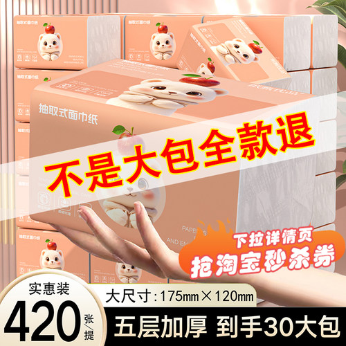 0.01抢420张巨无霸实惠家用抽纸