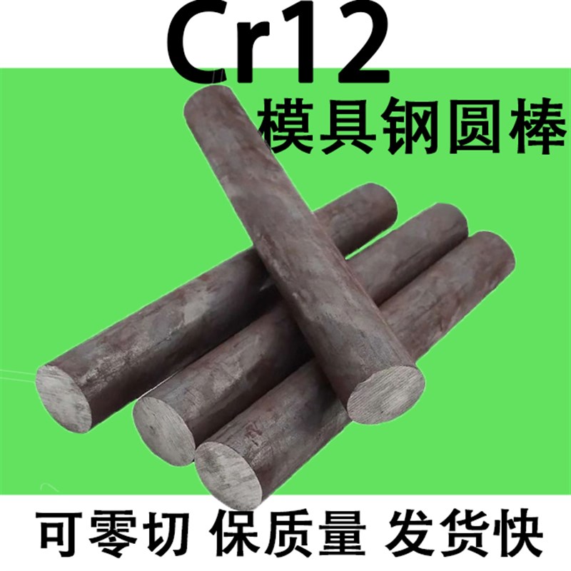 模具钢铬12 G Cr12圆钢圆棒元钢棒实心18 20 25 30 40 12-430mm