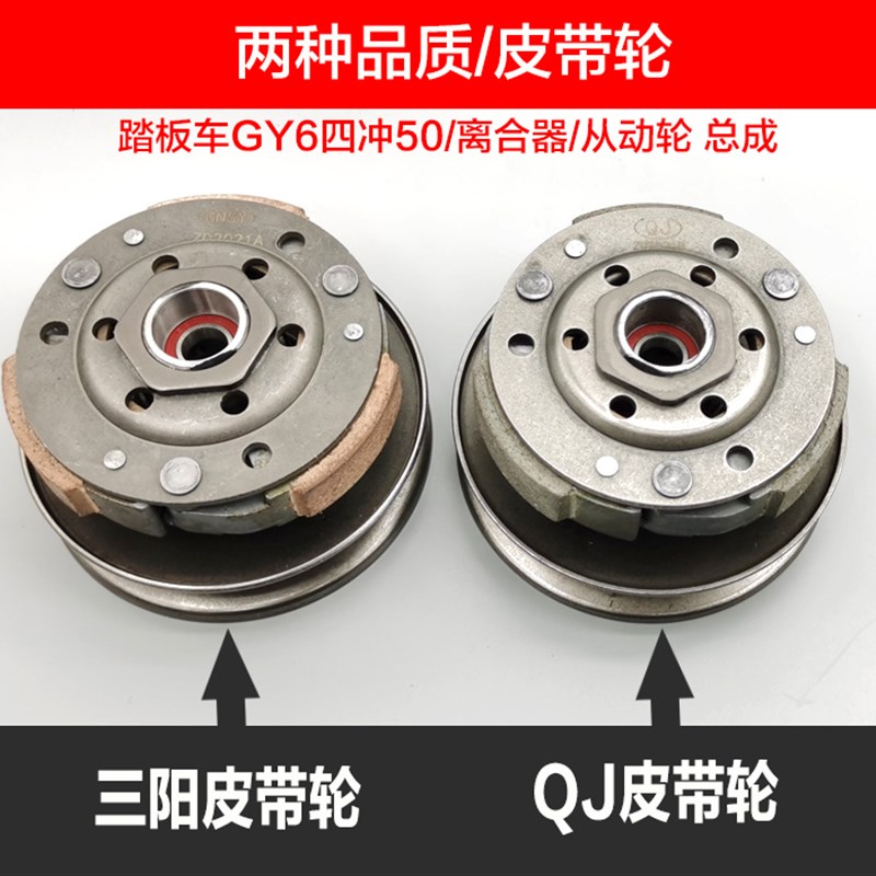 踏板摩托车配件 豪迈光阳GY650 60 80离合器总成前后皮带轮驱动盘