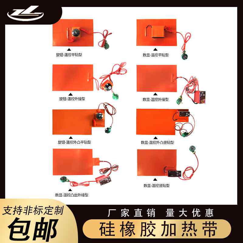 硅橡胶加热板硅胶电热带温控加热圈手机平板发热垫加热带分屏宝