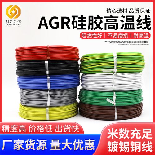 AGR硅橡胶耐高温镀锡纯铜电线0.75/1.5/2.5平方电机引出导线航模