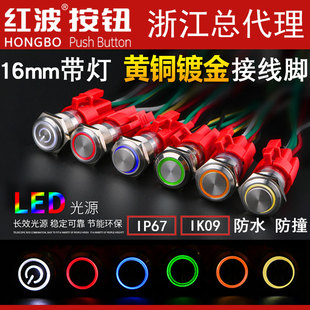 红波金属按钮带灯防水16mm自锁自复位小型圆形不锈钢汽车改装开关