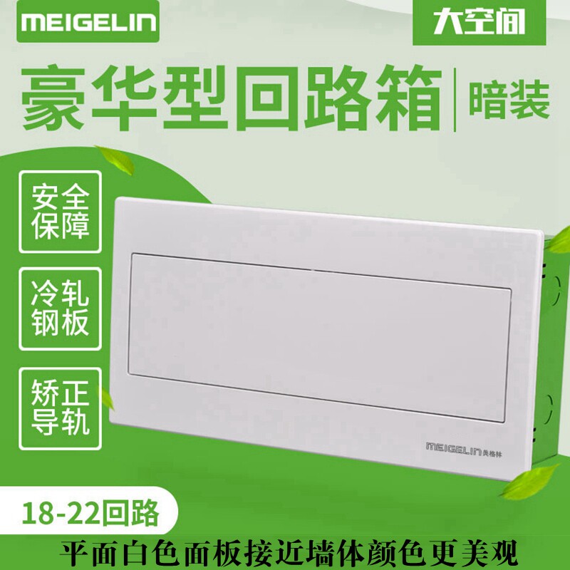 白色18-22位配电箱暗装家用20回路照明箱室內空开漏电保护强电箱