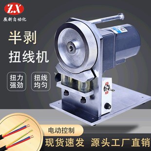 半自动剥皮扭线机 多芯线搓线机 电子线电源线滚轮式剥线扭线疯抢