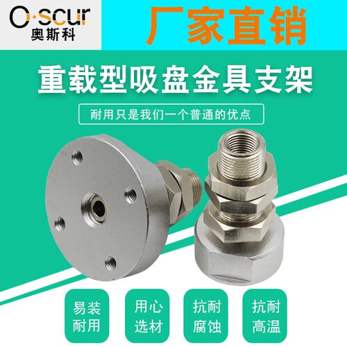 重载型真空吸盘ZPT1/ZPT2/ZPT3-A14/A16金具支架 机械手配件