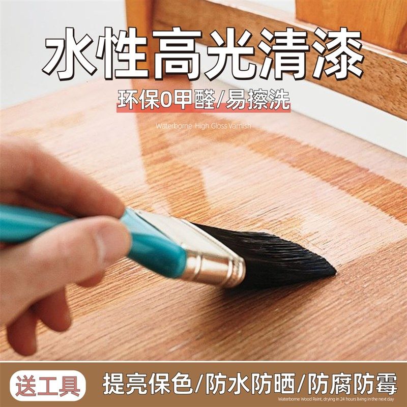 清漆木器漆水性木蜡油透明实木家具原木色亮光木漆防腐木头板油漆