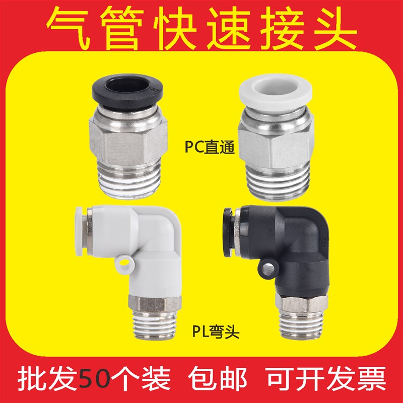快速接头PC8-02螺纹直通白色气管快插PL弯头6-01 10-03 2 4分气动