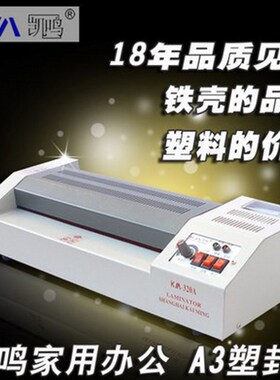 凯鸣封塑机 冷表机320A塑封机铁皮塑封机覆膜机A3 A4